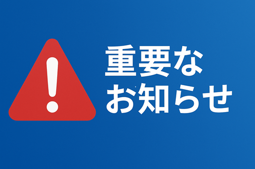 【重要なお知らせ】昼休憩時間中の電話/ご訪問対応に関するご案内